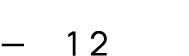 — 12