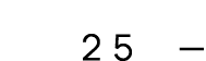 25 — 